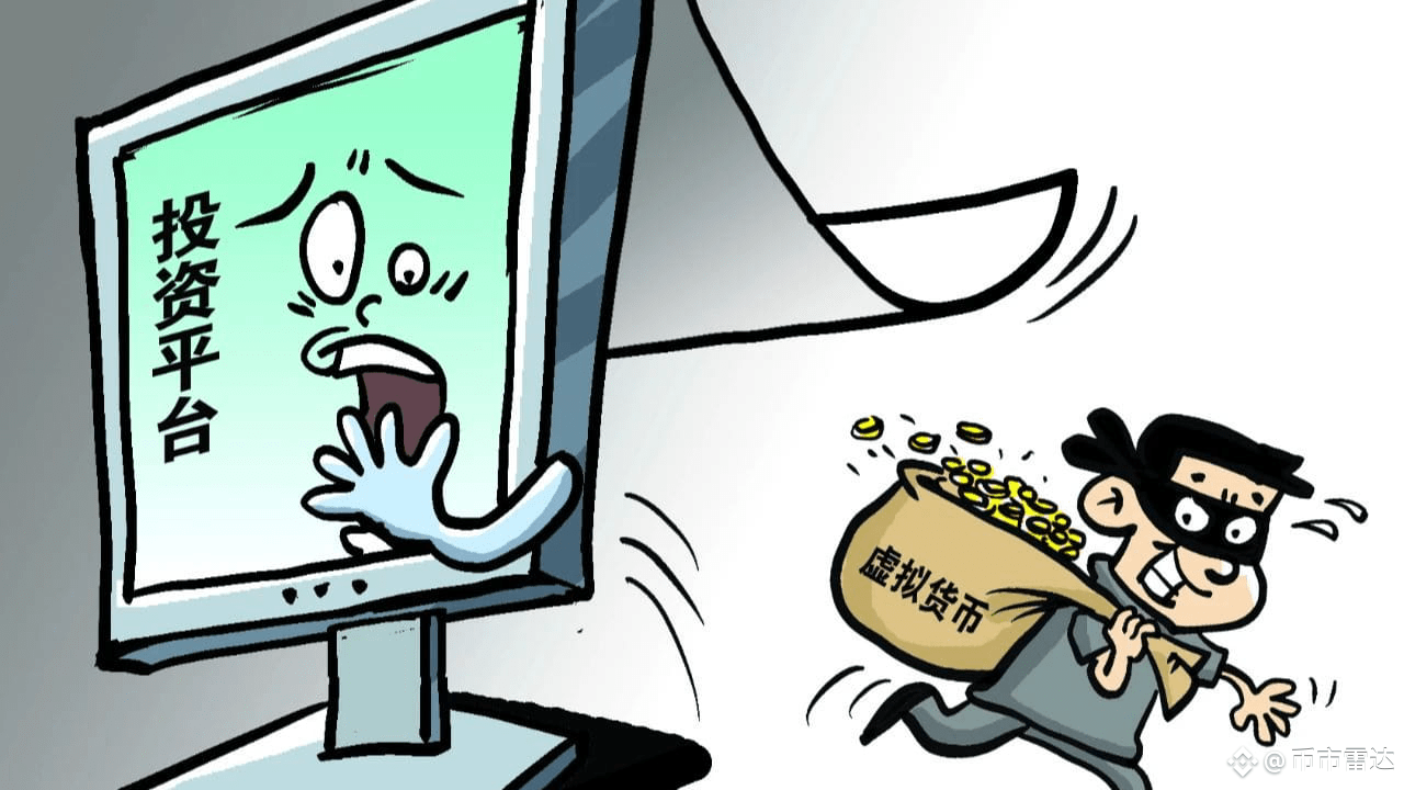 资金盘跑路前的5个致命征兆!别信系统维护,提现变难就是倒计时